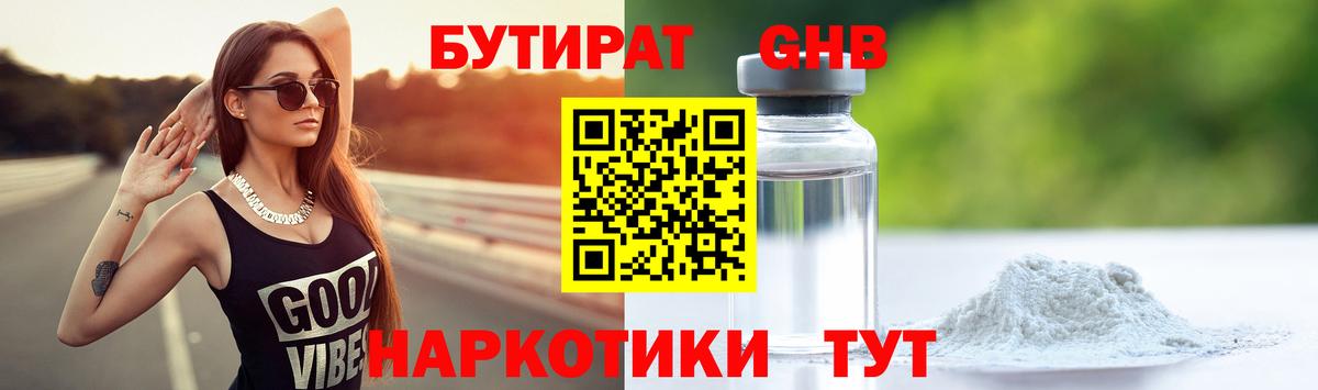 БУТИРАТ  Вход с VPN  Москва  Бутират бутик 