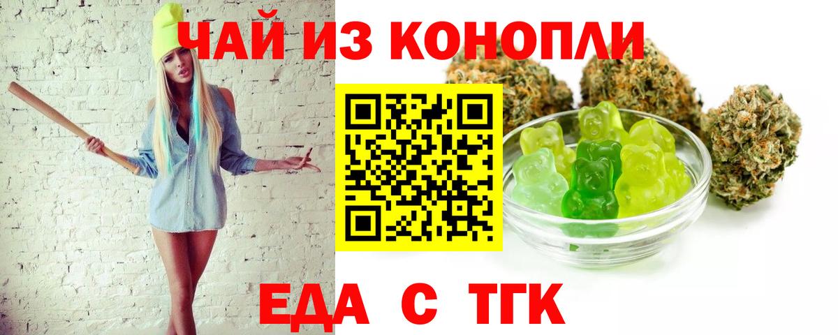 Еда ТГК марихуана Москва