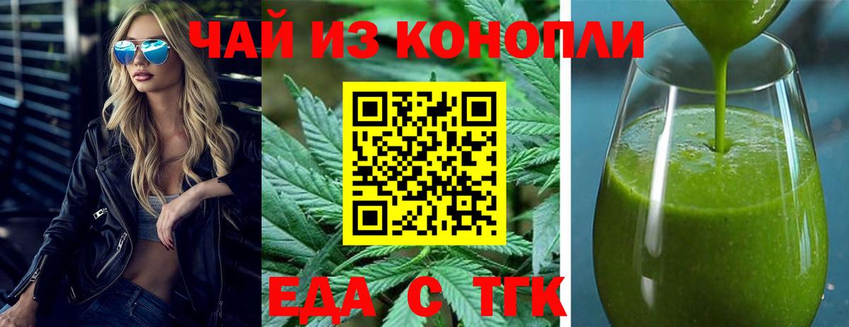 Москва  Еда ТГК конопля  Вход с VPN 