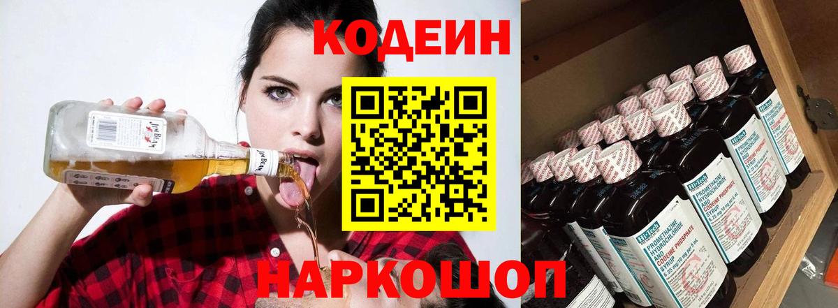 Кодеиновый сироп Lean напиток Lean (лин) Москва