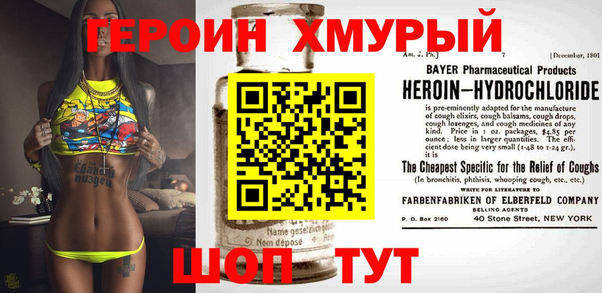 Москва  ГЕРОИН хмурый  Вход с VPN 