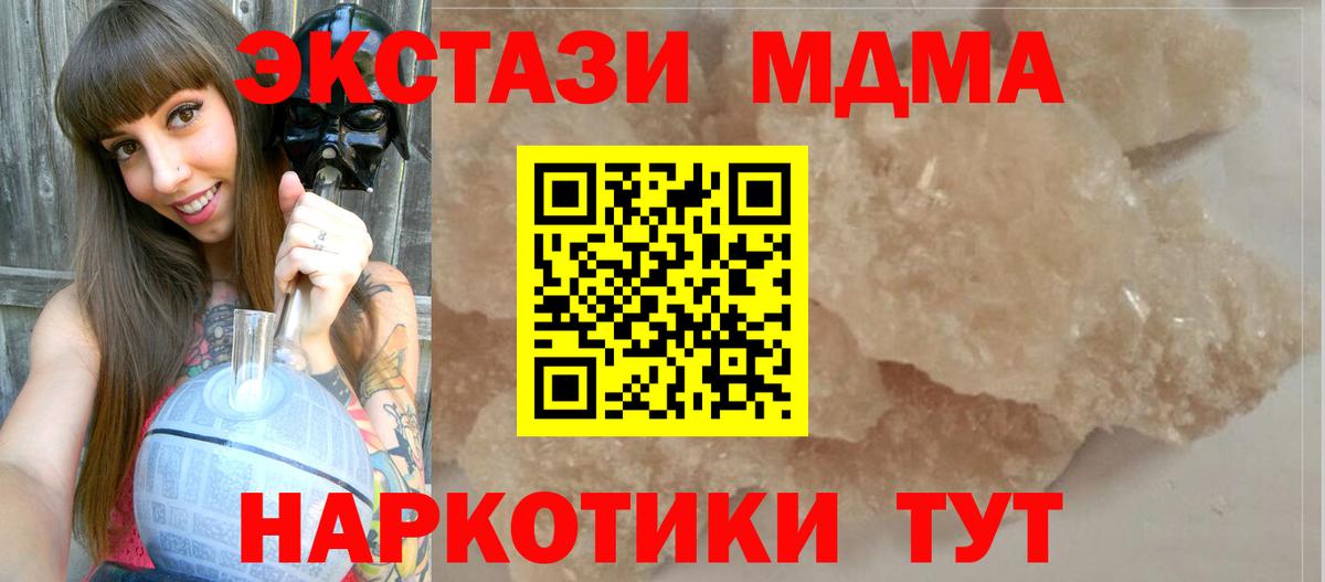 MDMA кристаллы Москва