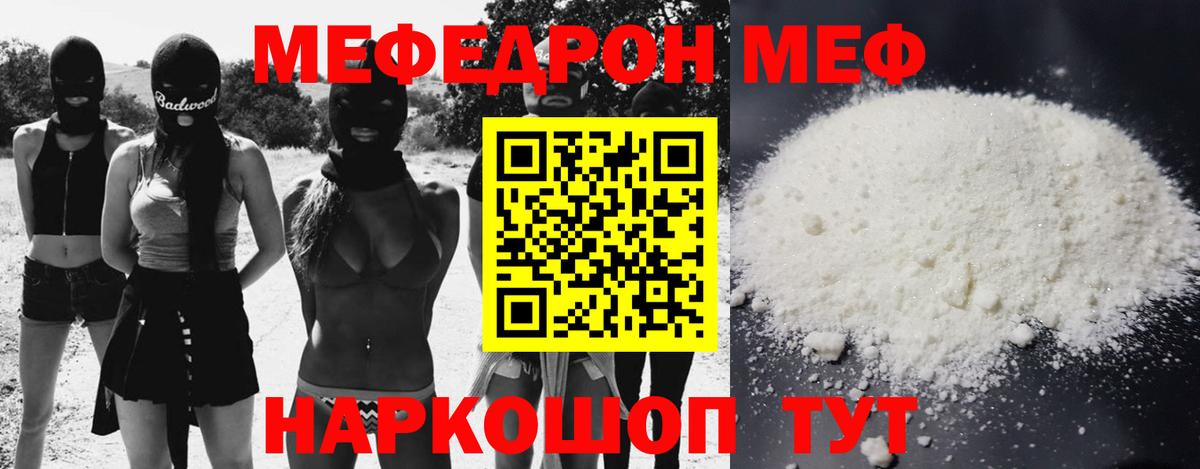 МЯУ-МЯУ  Вход с VPN  МЯУ-МЯУ  Меф мяу мяу  Меф 4 MMC  цены наркотик  Москва 
