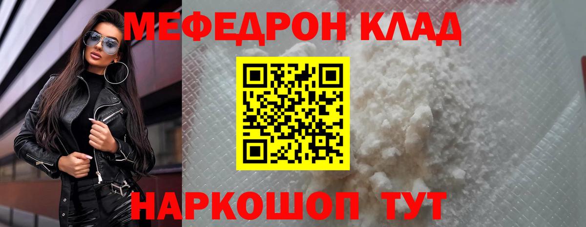 Мефедрон кристаллы Москва