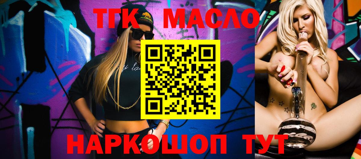 ТГК гашишное масло Москва